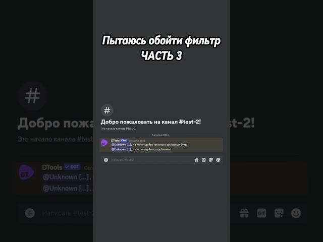 Тестим бота ЧАСТЬ 3  #discord #дссервер #дискорд #discordbot #дискордбот #рек