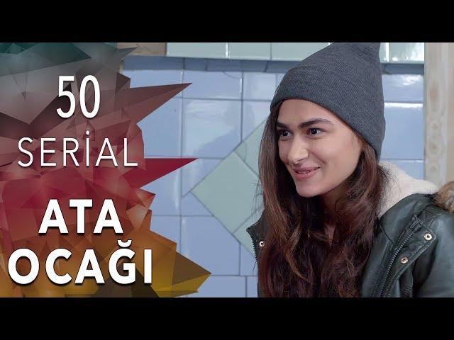 Ata Ocağı  (50-ci seriya)