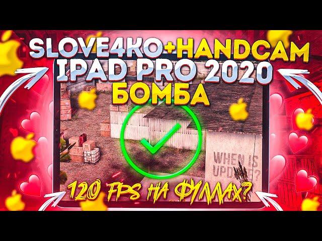 КАК Я ИГРАЮ НА IPAD PRO 2020!? HANDCAM + КФГ В 6 ПАЛЬЦЕВ STANDOFF 2