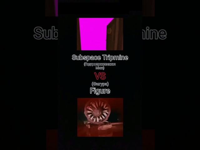 Subspace Tripmine VS Figure #doors #comparison