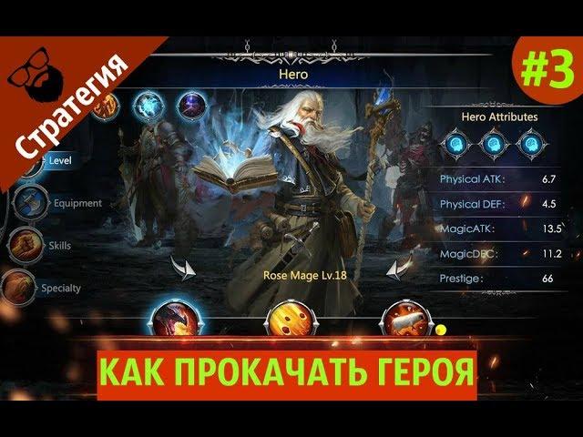 War and Magic - КАК ПРОКАЧАТЬ ГЕРОЯ ПРАВИЛЬНО! | by Boroda Game