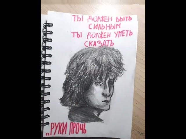 золотые слова Цоя #цой #рисунок #золотыеслова #цойжив #цойлегенда #викторцой