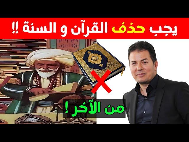 كلام الله و السنة مضيعة للوقت! حامد عبد الصمد