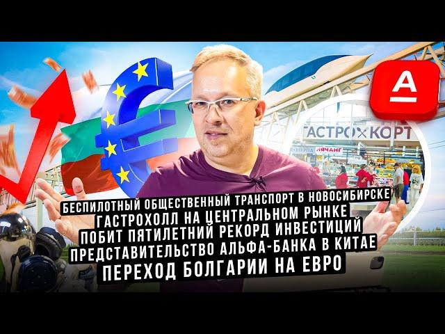 Продление набережной. Беспилотный транспорт. Wildberries построит крупный склад. Альфа-банк в Китае