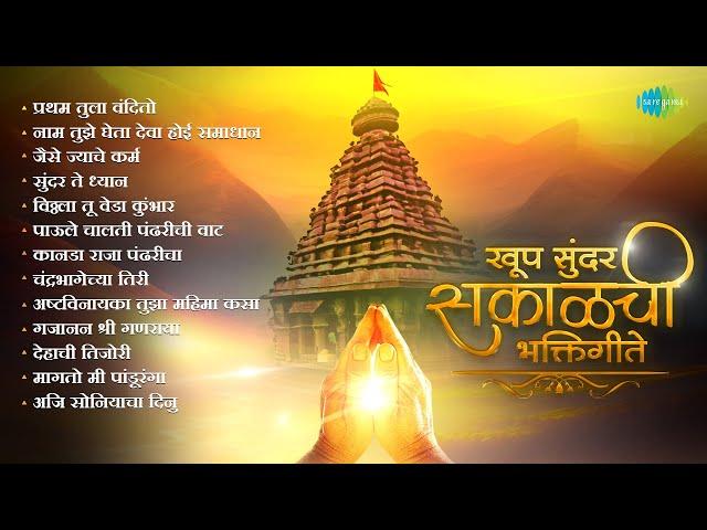 खूप सुंदर सकाळची भक्तिगीते | Jaise Jyache Karm | Pratham Tula Vandito | Marathi Bhakti Geete