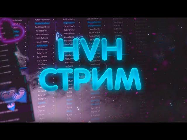 ЧИЛЛОВЫЙ СТРИМ НА МОЁМ СЕРВЕРЕ NIGHTHVH | Я ВЕРНУЛСЯ | FUSURT - NEW