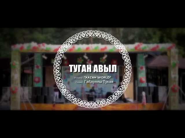 Kazan World | TUGAN AVYL