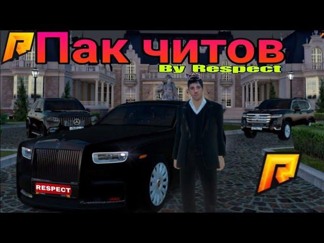 НОВЫЕ ЧИТЫ НА РАДМИР РП  ПАК ЧИТОВ  ЧИТЫ ДЛЯ RADMIR RP 6.5 ОБНОВЛЕНИЕ!