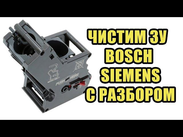 Как обслужить заварочное устройство Bosch / Siemens / NEFF. Про замену мажет, смазку и износ.