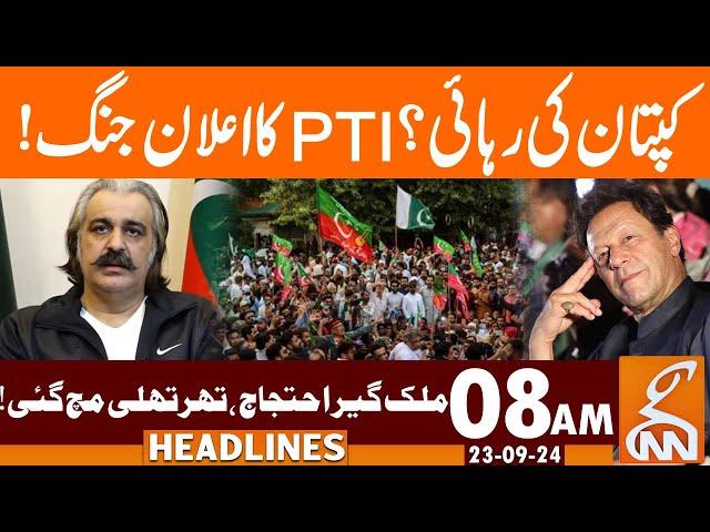 Imran Khan Release| PTI Huge Announcement | News Headlines | 08 AM | 23 September 2024 | GNN