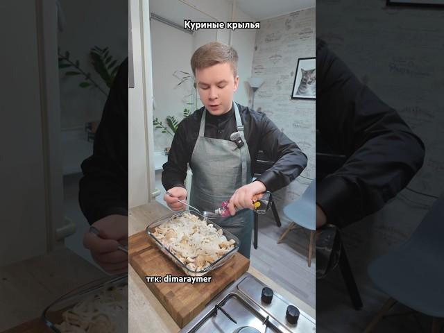 Куриные крылья / РЕЦЕПТ