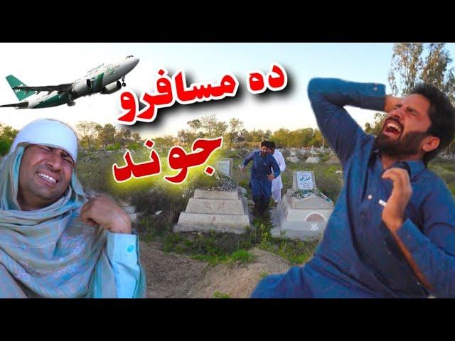 Da Musafaro Jwand Islahi Aw Funny Video By Khan Vines 2021