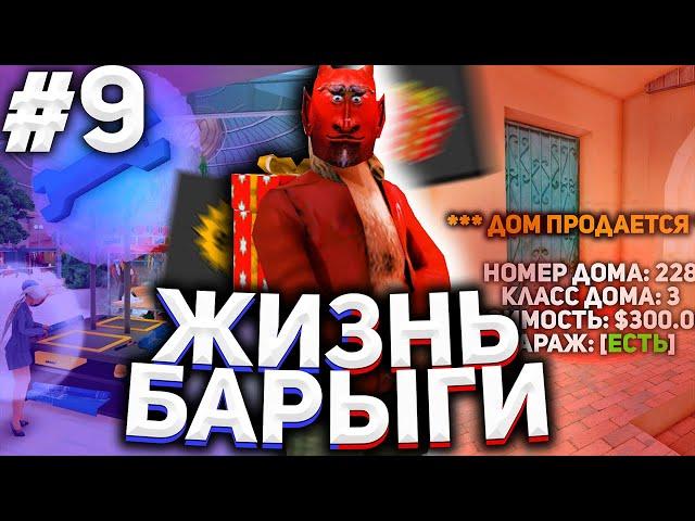 ЖИЗНЬ БАРЫГИ #9 - ОЧЕНЬ КРУПНЫЕ ПЕРЕПРОДАЖИ на ARIZONA RP! САМАЯ ПРИБЫЛЬНАЯ СЕРИЯ?! - GTA SAMP