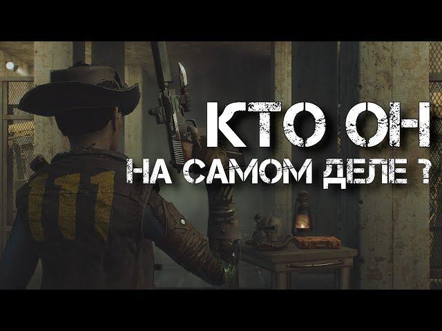 Fallout 4 - ГДЕ СЕЙЧАС КУРЬЕР?