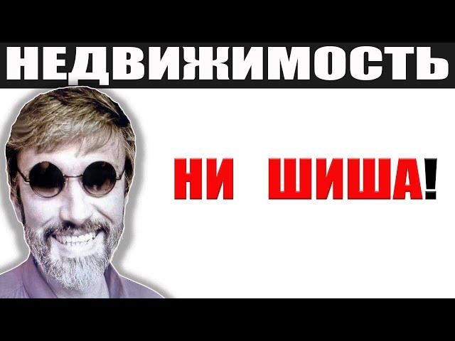 Ипотеки ни шиша! Недвижимость и цены / Застройщики напуганы и распродают землю / Что купить до 5 млн