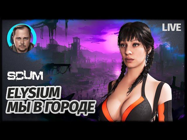 ОТРЯД ЛИЗЫ КУВАЛДЫ | SCUM