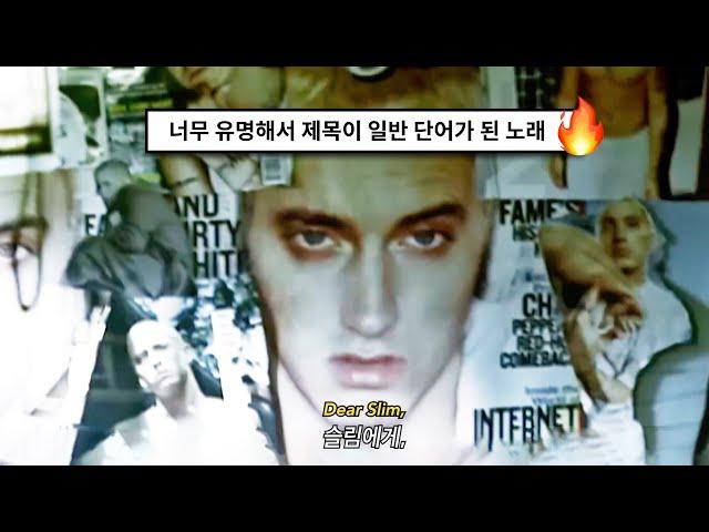 불후의팝송| 어느 극성팬의 이야기: Eminem - Stan feat. Dido (2000) [가사해석/번역]