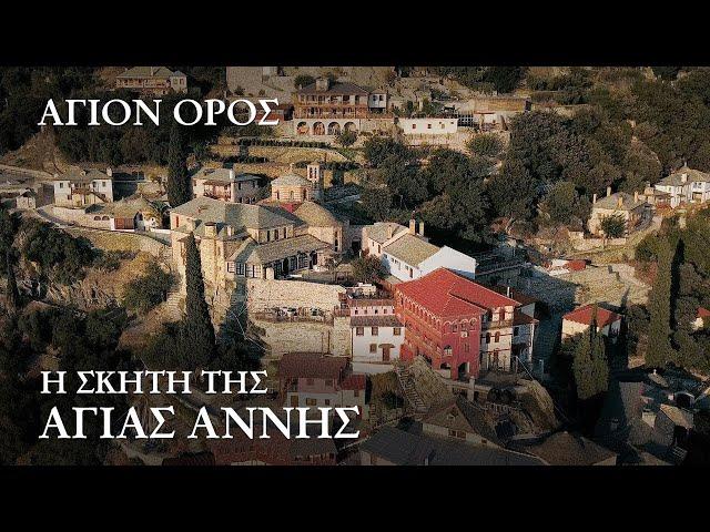 Film “The Skete of St Anne”. Mount Athos. Film 10 from the cycle: “The history and shrines of Athos”