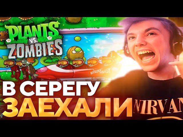 Серега Пират ПОКАЗАЛ ИНТЕЛЛЕКТ В PLANTS vs ZOMBIES! Лучшее Серега Пират!