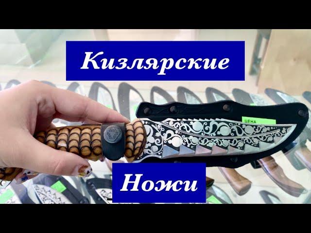Выбираем лучший нож от ПП Кизляр | Дагестан Лучшие Кизлярские ножи