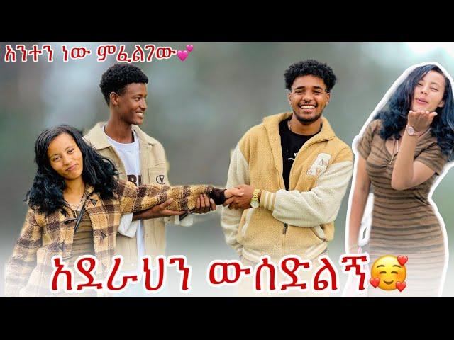 ከኔና ከብሩክ አንዳችንን ምረጪ ፡ ሀይሚ ግራ ገባት ‍️