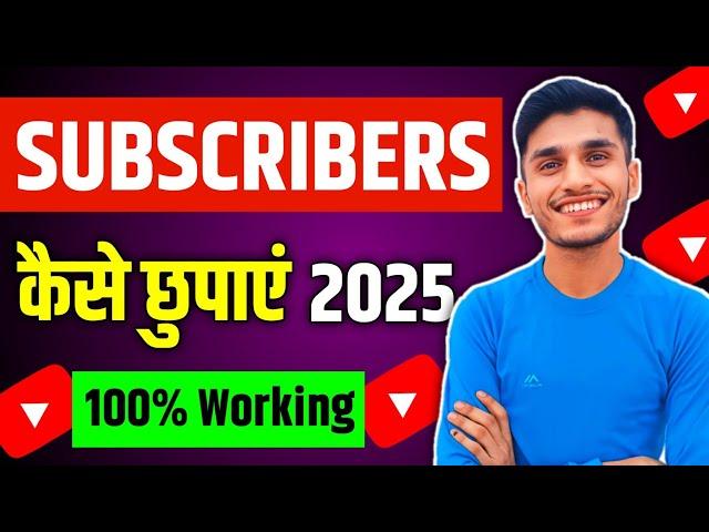 YouTube subscribers hide kaise kare | how to hide subscribers on youtube | subscribe hide kaise kare