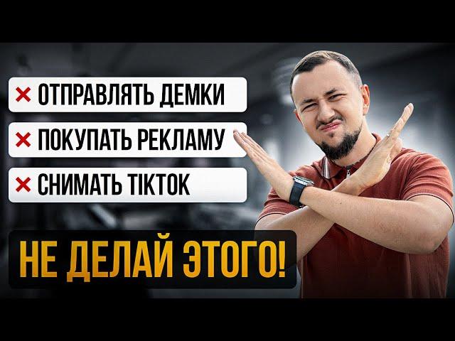 Вот почему твою музыку не слушают | Ошибки начинающих музыкантов