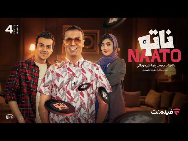 Naato S02 E04 | قسمت چهارم فصل دوم رئالیتی شوی ناتو