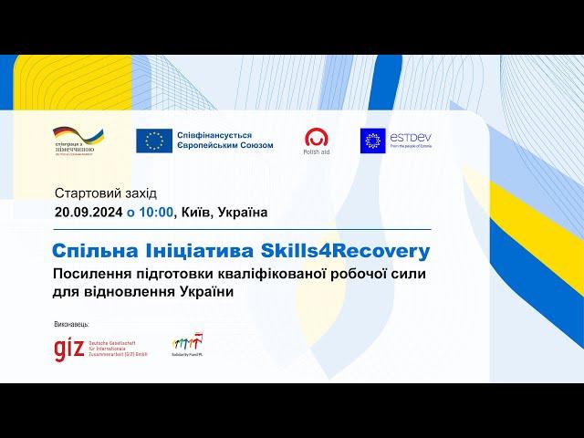 Посилення підготовки кваліфікованої робочої сили для відновлення України