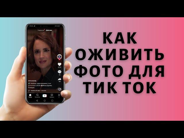 Как оживить фото на Андроиде или Айфоне