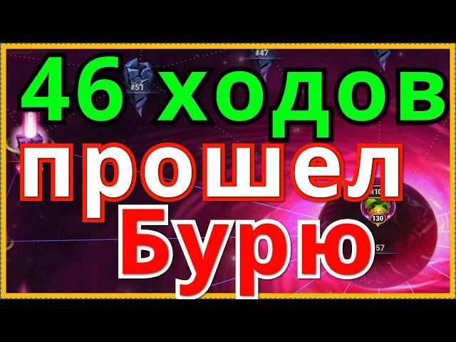 Хроники Хаоса Прохожу Великую Бурю за 46 ходов пачка с Данте