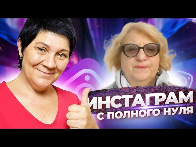 Как освоить инстаграм с полного нуля 2021. Инструкция для начинающих