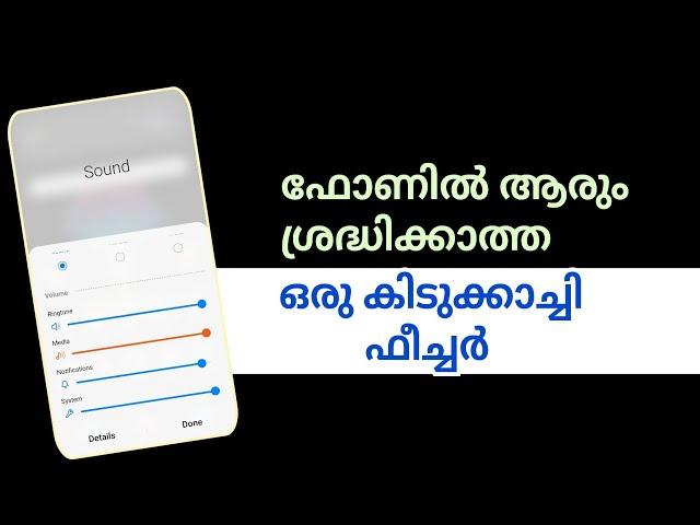 ഇതാരും അറിയില്ല mobile tips and tricks