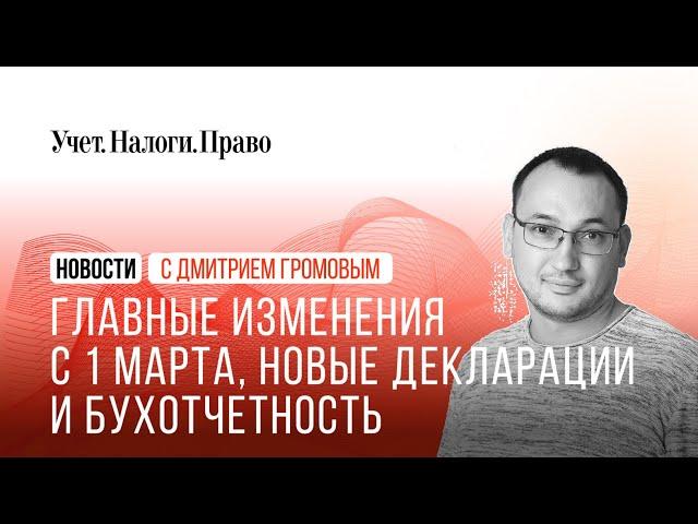 Планы ФНС на 2025 год, как разобраться в новой справке о сальдо, и главные поправки марта