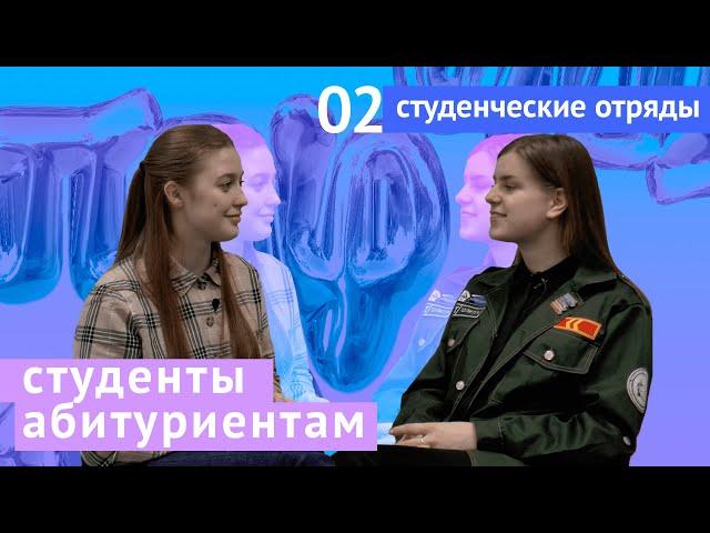 Студенты абитуриентам #2: все о студотрядах Политеха