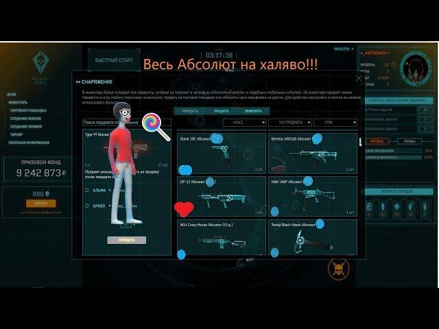 Warface. Абсолютная власть. Дали полный сет доната бесплатно!