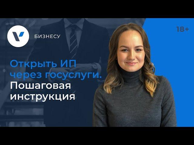 Открыть ИП через госуслуги. Пошаговая инструкция