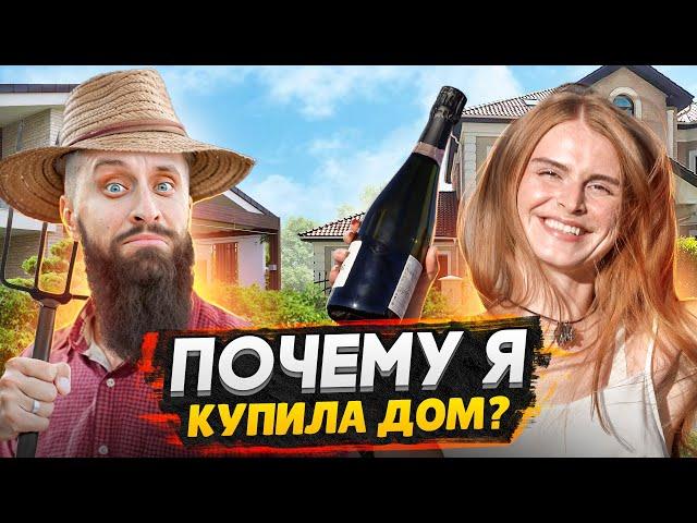 КУПИЛА ДОМ МЕЧТЫ! - Почему НЕ КВАРТИРА в СПБ - Сколько это стоило / Расскажу все подробности