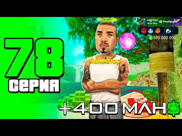 Я стал Кладоискателем?Невероятная удача...ПУТЬ БОМЖА в САМП #78 (arizona rp samp)