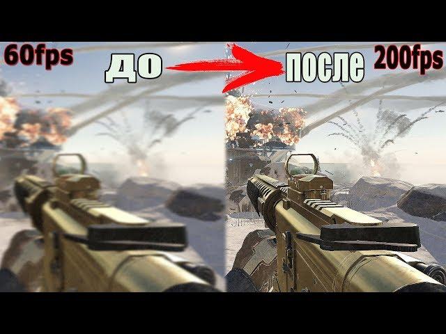 Как убрать 60 fps ! и поднять фпс в варфейс ограничение фпс fps Warface