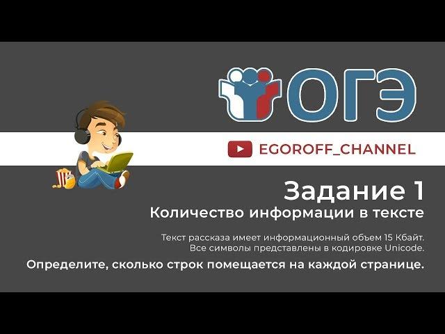 1 Задание ОГЭ по Информатике 2019 (информатика ОГЭ)