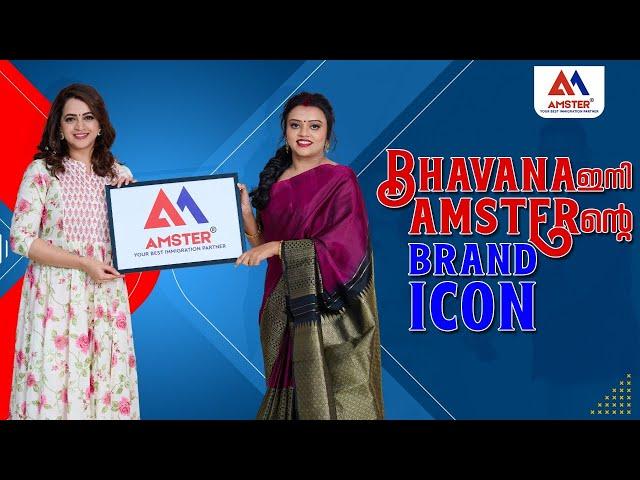 BHAVANA ഇനി AMSTERന്റെ BRAND ICON | BHAVANA MENON | AMSTER GROUP