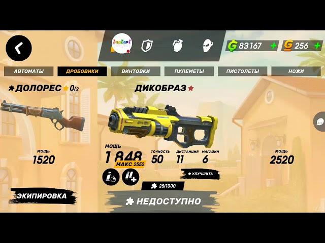 Дробовики в Guns of Boom. Что покупать до покупки дикобраза?