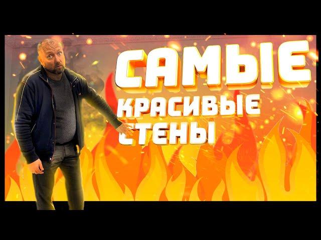 Самые красивые стены! Магия АКСАМИТА | ЖК Семейный