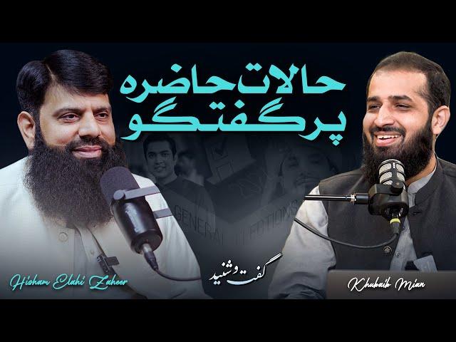 Special Podcast With Hisham Elahi Zaheer || Guft o Shaneed || Nahd Studio