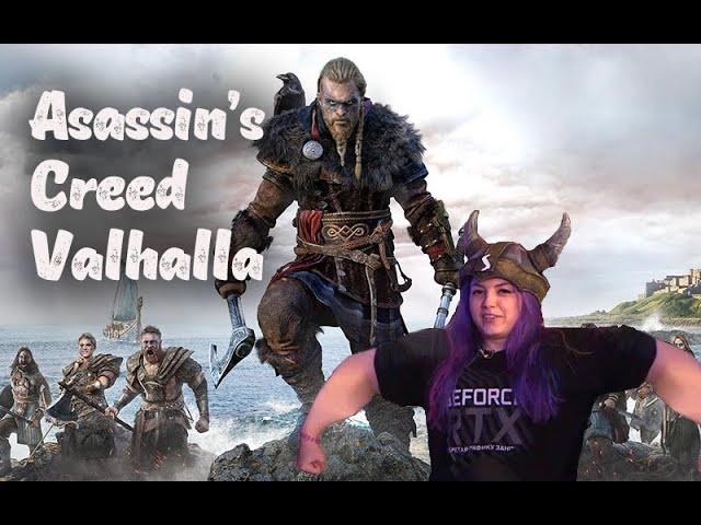 Оляша не горит, Assassin’s Creed Valhalla, Я нажала АЛЬТ