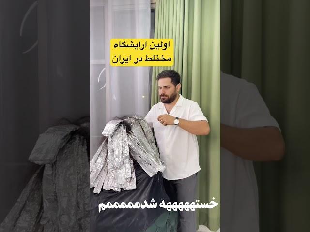 آرایشگاه مختلط