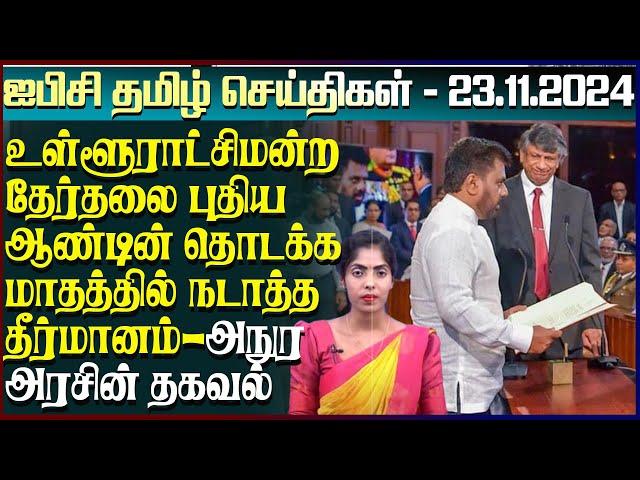 ஐபிசி தமிழின் பிரதான செய்திகள் 23.11.2024 | Srilanka Latest News | Srilanka Tamil News