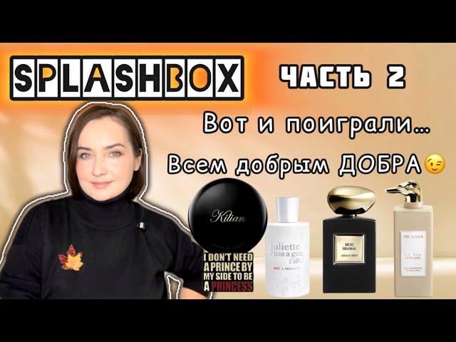 АНАЛОГИ ЛЮКСА от SPLASHBOX: Trussardi, Armani Prive, Juliette Has a Gun, Killian | бюджетные ароматы