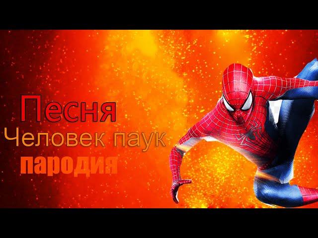 Пародия MIA BOYKA & ЕГОР ШИП   ПИКАЧУ  Покемоны анимация,  песня про Spider man!